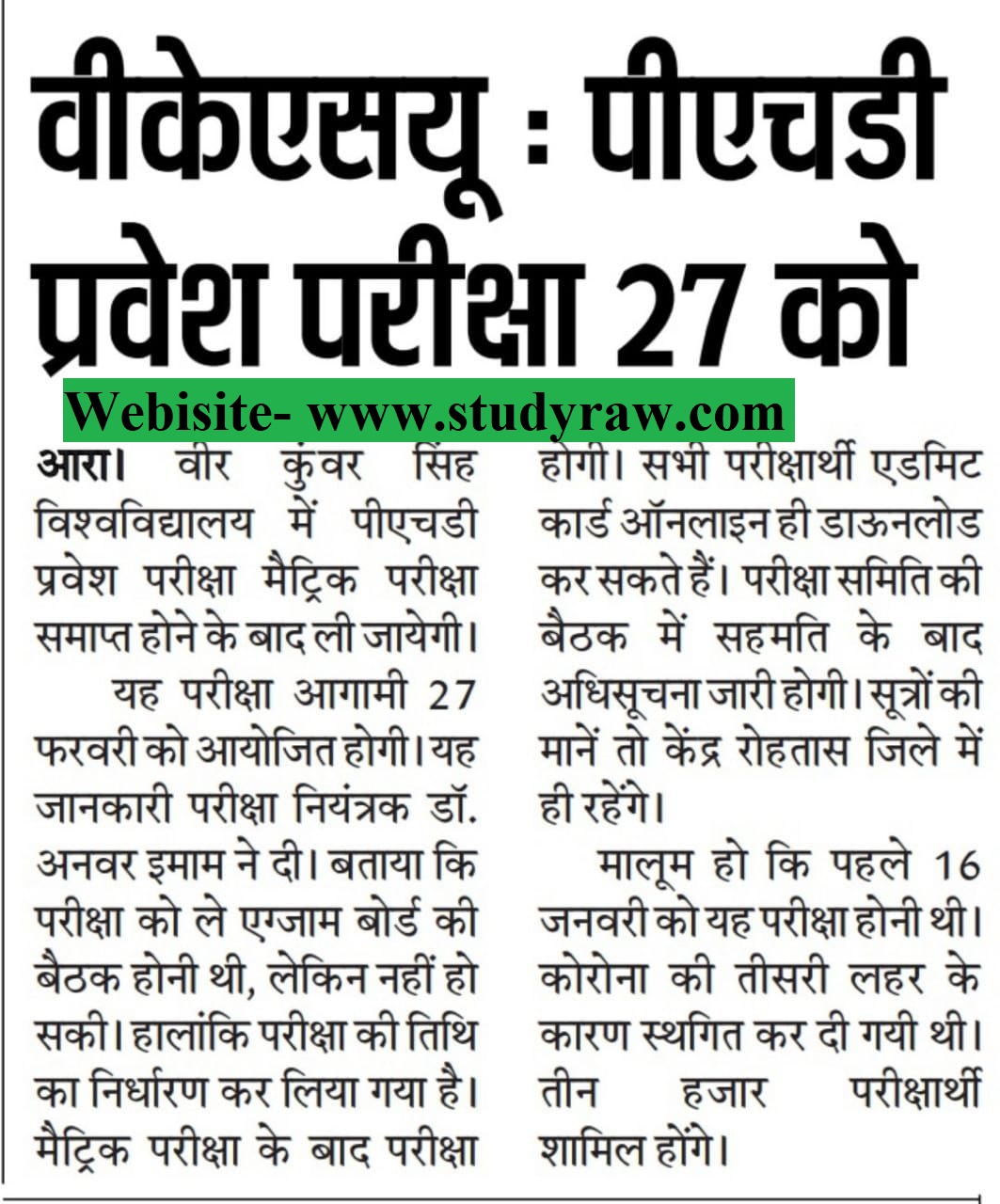 VKSU PAT-2021 Exam New Date Sheet-2022- Check Here