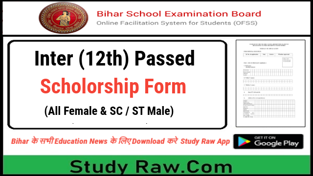 Bihar Board Inter 12th Scholorship Form 2023 Arts, Science, Commerce