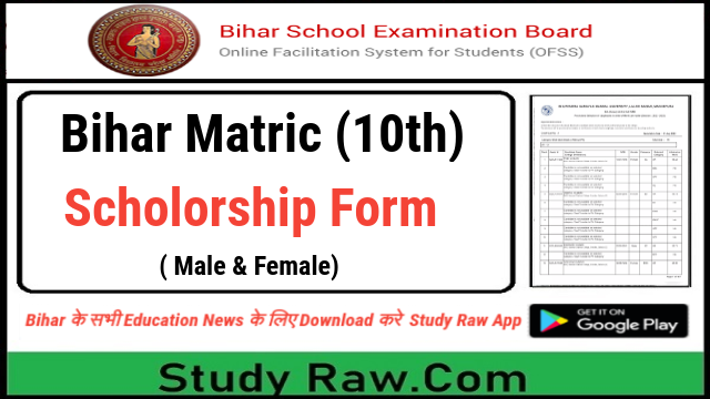 Bihar Board Matric 10th Scholorship Form 2023