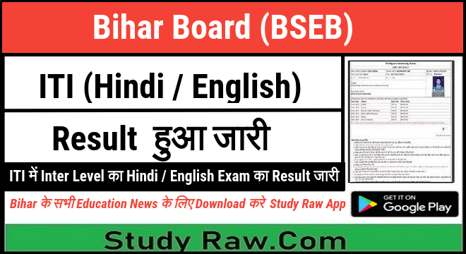Bihar ITI Hindi _ English Result 2023 (ITI Language Result)