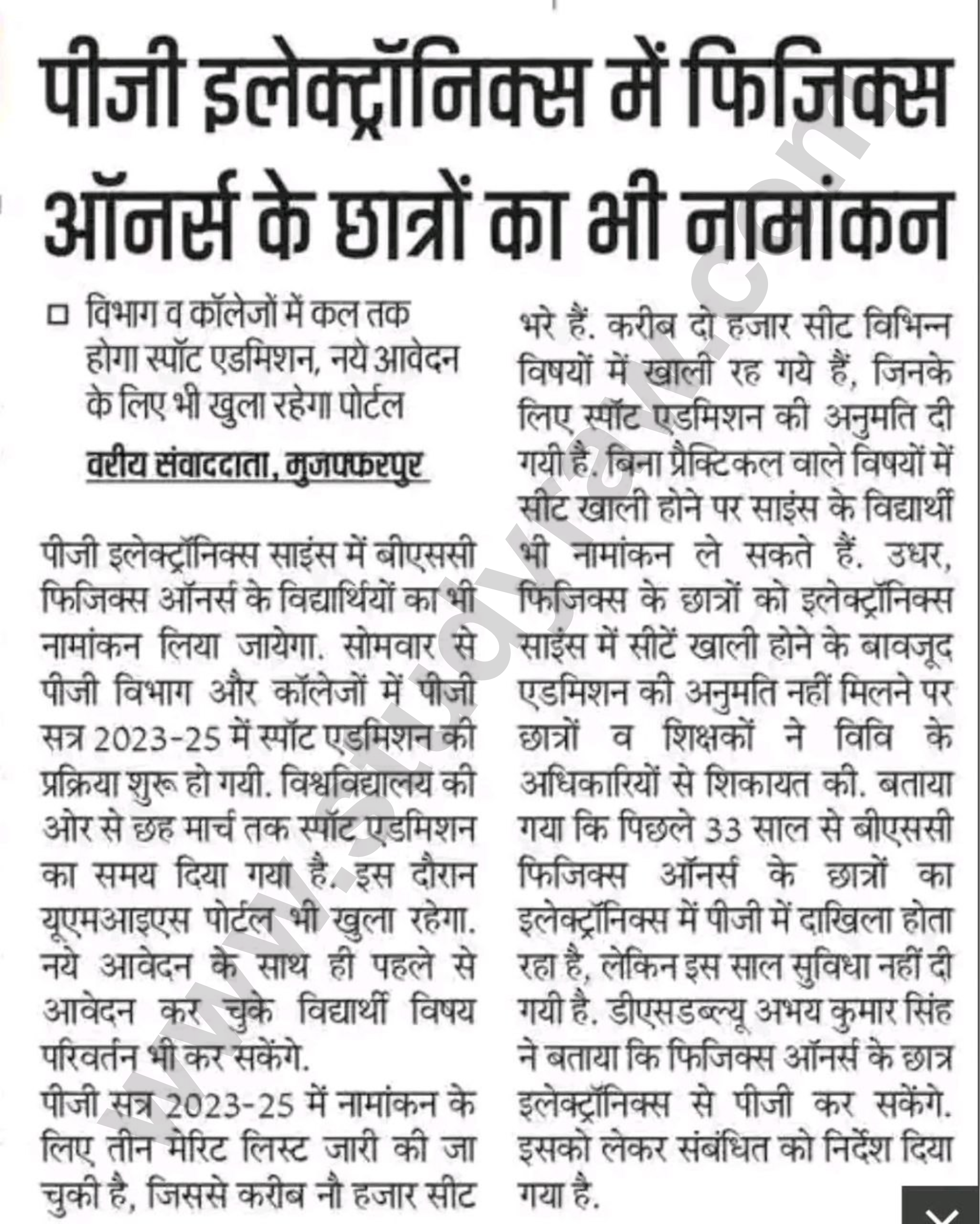 BRABU PG Electronics Admission 2024 News