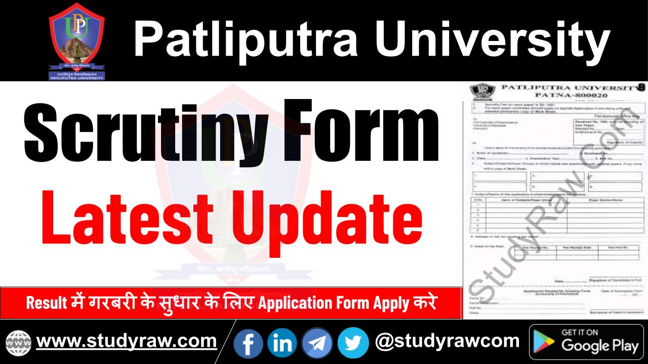 PPU Scrutiny Update Result में सुधार BA BSc BCom PG PhD Vocational Diploma