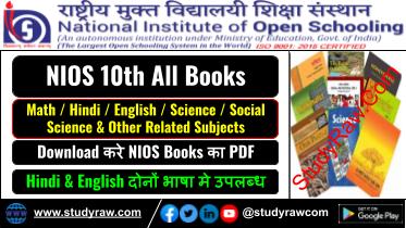 NIOS 10th Matric Books PDF Hindi, English, Science, Social Science, Math and other