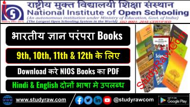 NIOS Bharatiya Gyan Parampara Books for 9th, 10th, 11th, 12th & Other Classes