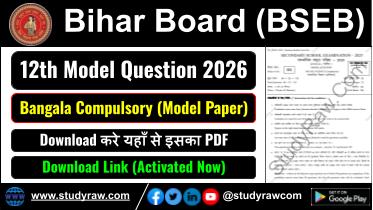Bihar Board Inter 12th Bangala Compl. Model Question Paper 2025