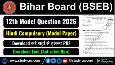 Bihar Board Inter 12th Hindi Compl. Model Question Paper 2025