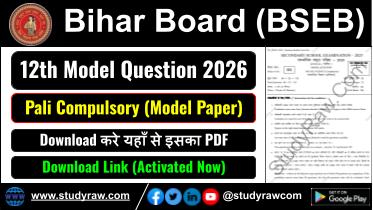 Bihar Board Inter 12th Pali Compl. Model Question Paper 2025