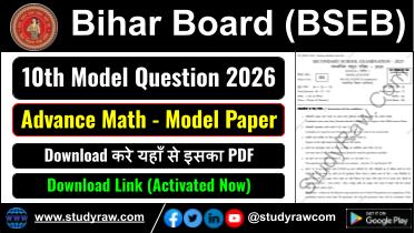 Bihar Board Matric 10th Advance Math Model Question Paper 2025