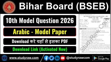 Bihar Board Matric 10th Arabic Model Question Paper 2025