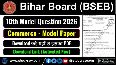 Bihar Board Matric 10th Commerce Model Question Paper 2025