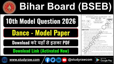 Bihar Board Matric 10th Dance Model Question Paper 2025