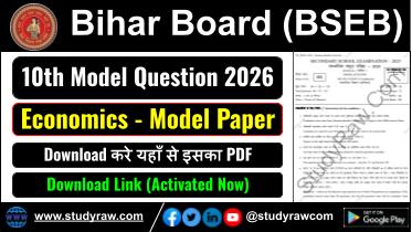 Bihar Board Matric 10th Economics Model Question Paper 2025