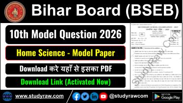 Bihar Board Matric 10th Home Science Model Question Paper 2025