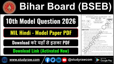 Bihar Board Matric 10th MIL Hindi Model Question Paper 2025