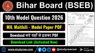 Bihar Board Matric 10th MIL Maithili Model Question Paper 2025
