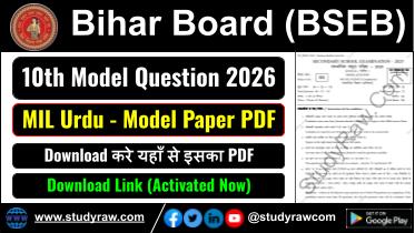Bihar Board Matric 10th MIL Urdu Model Question Paper 2025
