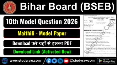 Bihar Board Matric 10th Maithili Model Question Paper 2025