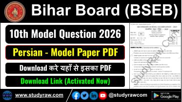 Bihar Board Matric 10th Persian Model Question Paper 2025