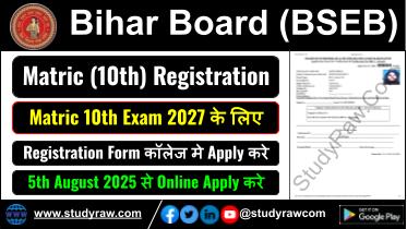 Bihar Board Matric 10th Registration Form 2025 Apply Online