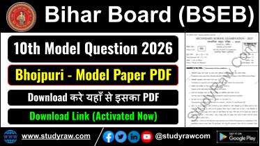 Bihar Board Matric 10th SIL Bhojpuri Model Question Paper 2025