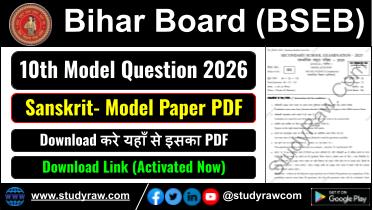 Bihar Board Matric 10th SIL Sanskrit Model Question Paper 2025