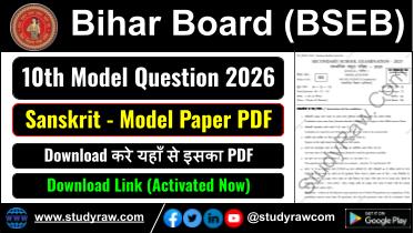 Bihar Board Matric 10th Sanskrit Model Question Paper 2025
