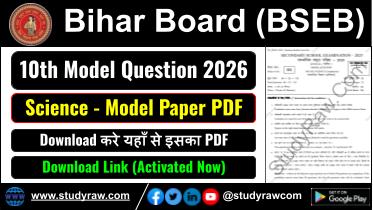 Bihar Board Matric 10th Science Model Question Paper 2025