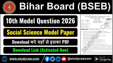 Bihar Board Matric 10th Social Science Model Question Paper 2025