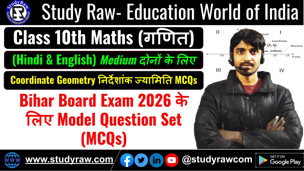Class 10 Coordinate Geometry निर्देशांक ज्यामिति MCQs Questions 2026
