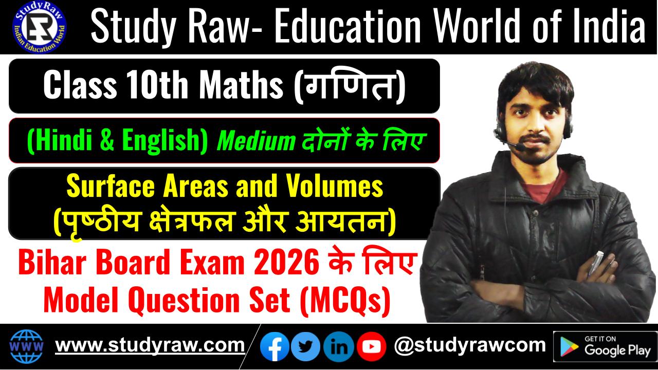 Class 10 Surface Areas and Volumes MCQs Questions 2026