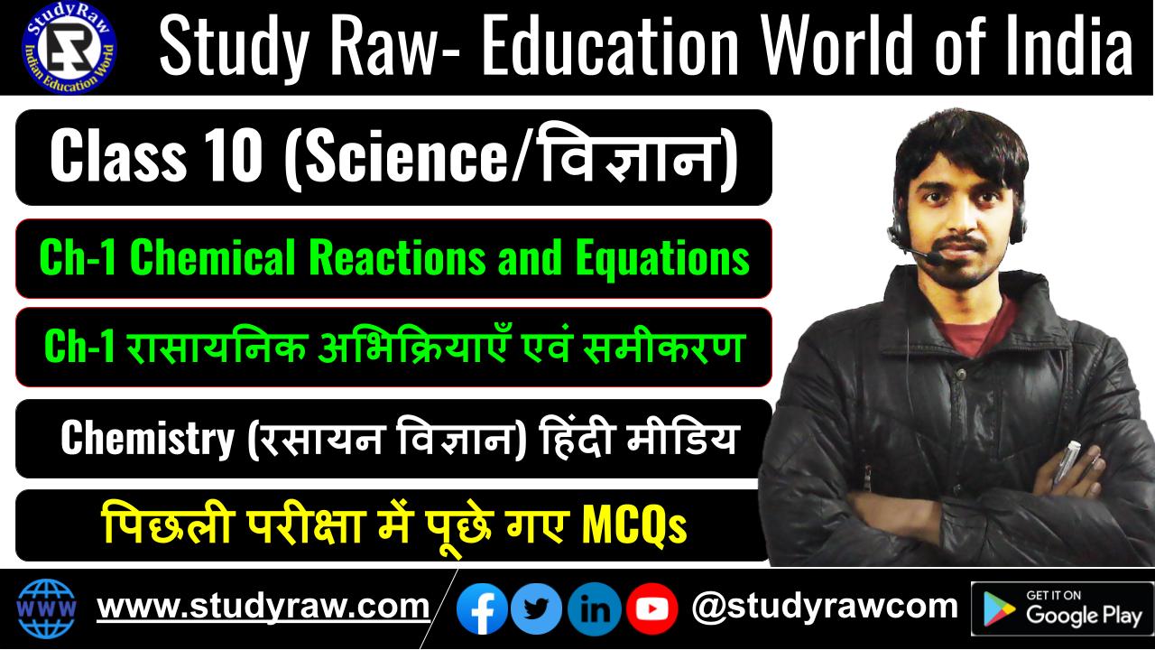 Class-10 Ch-1 Chemical Reactions and Equations रासायनिक अभिक्रियाएँ एवं समीकरण
