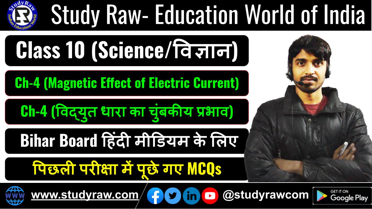 Class-10 Ch-4 Magnetic Effect of Electric Current विद्युत धारा का चुंबकीय प्रभाव