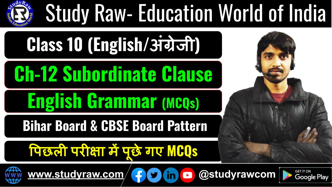Class 10 English Grammar Ch-12 Subordinate Clause MCQs
