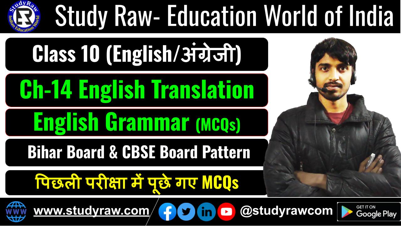 Class 10 English Grammar Ch-14 English Translation MCQs