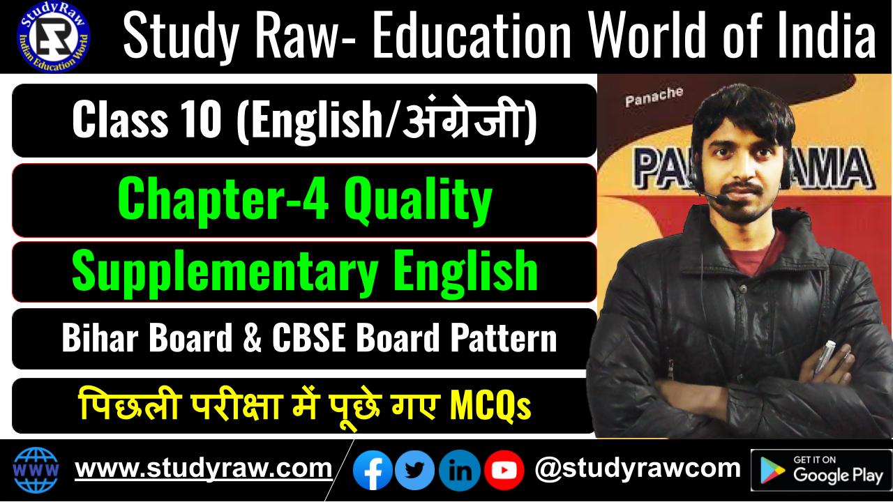 Class 10 Supl. English Ch-4 Quality MCQs