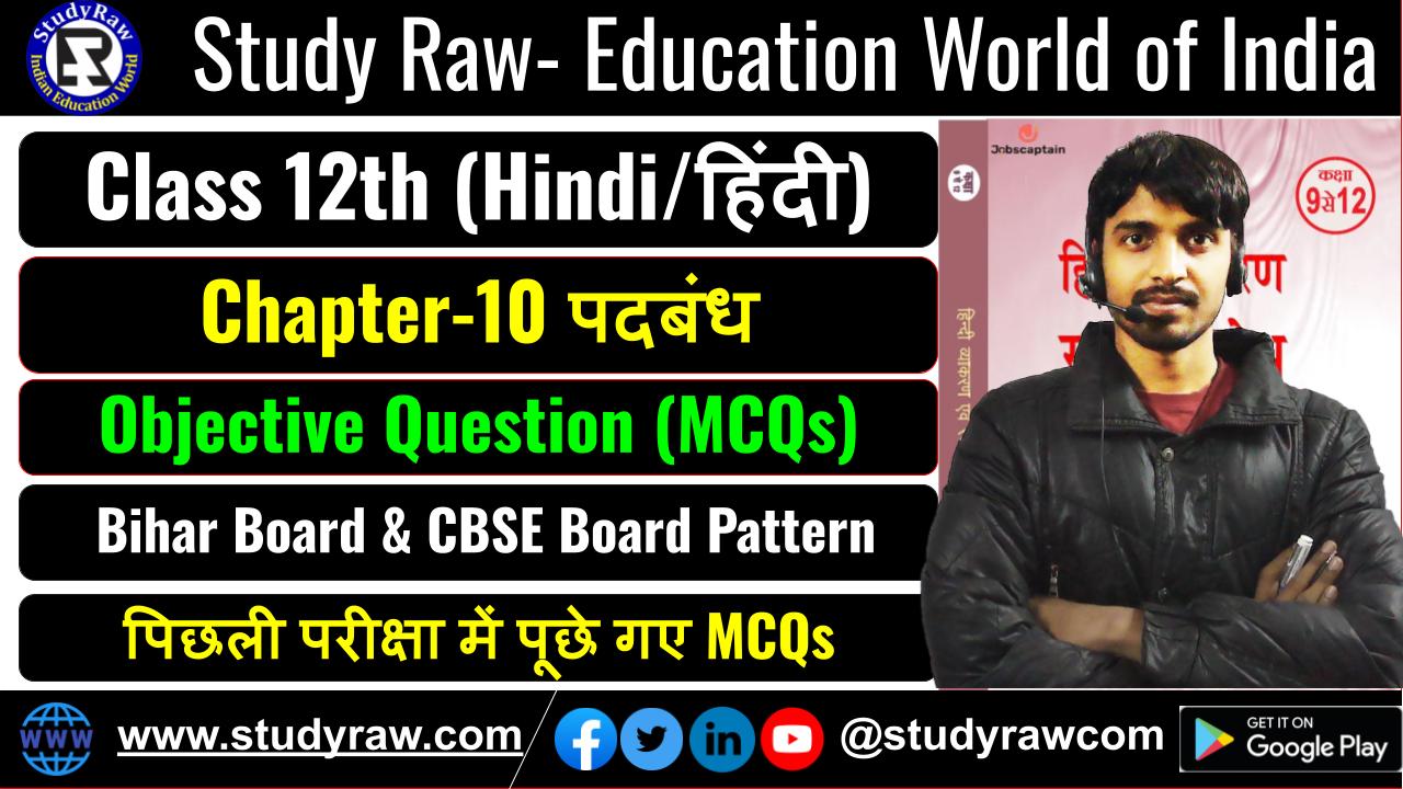 Class 12 Hindi Ch-10 पदबंध Phrase MCQs