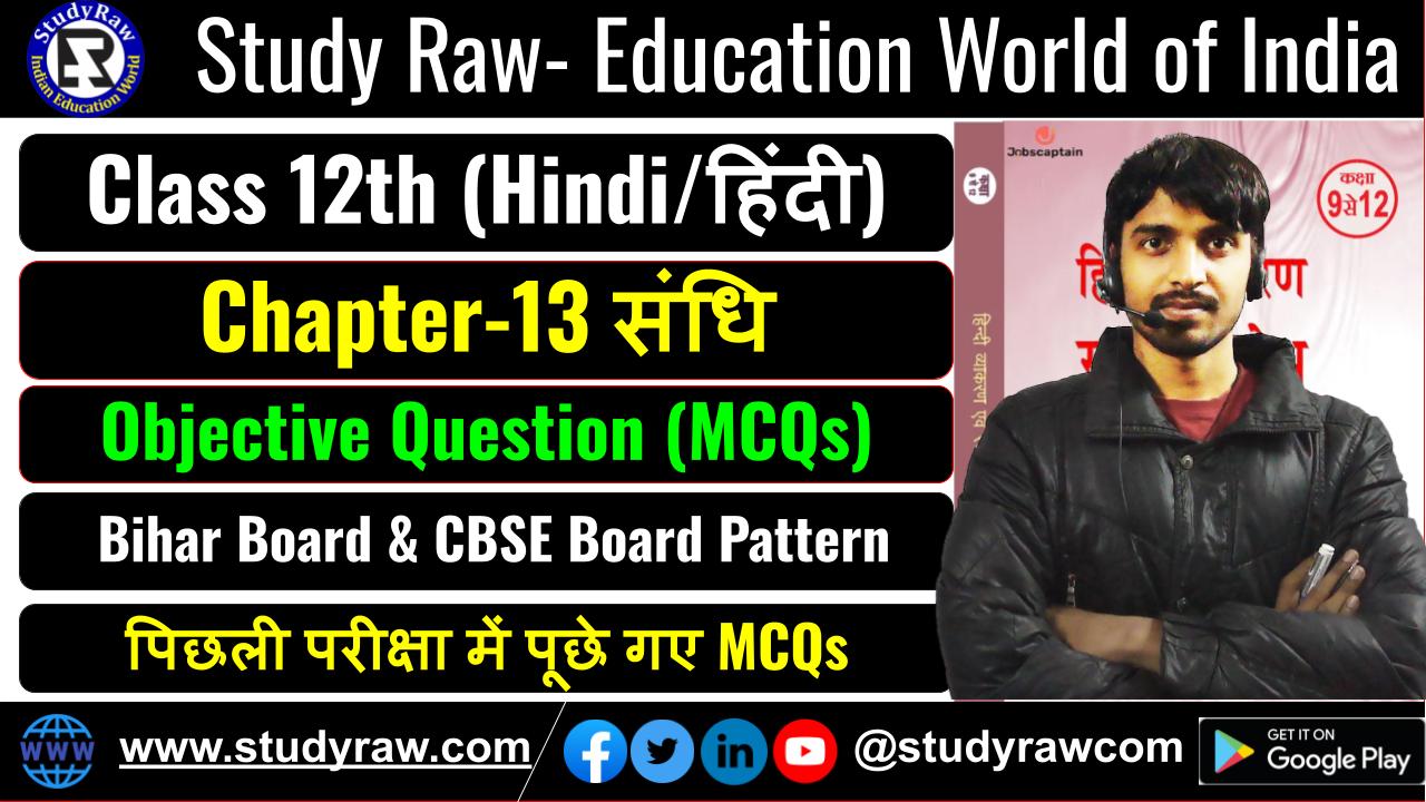 Class 12 Hindi Ch-13 संधि MCQs