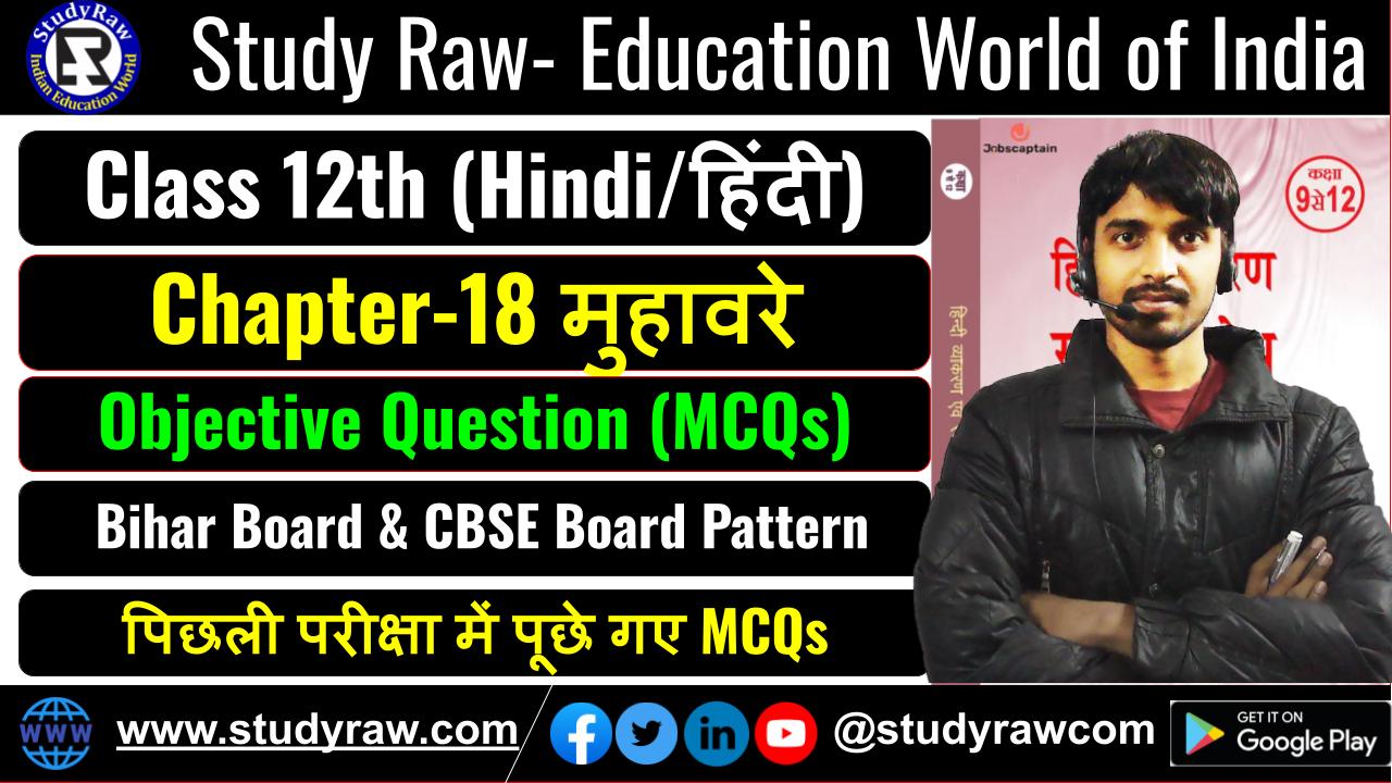 Class 12 Hindi Ch-18 मुहावरे Idioms MCQs