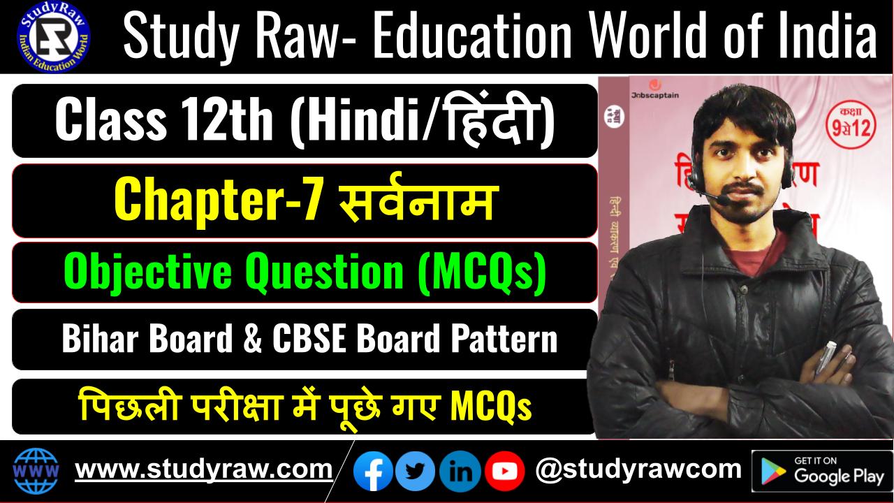 Class 12 Hindi Ch-7 सर्वनाम Pronouns MCQs
