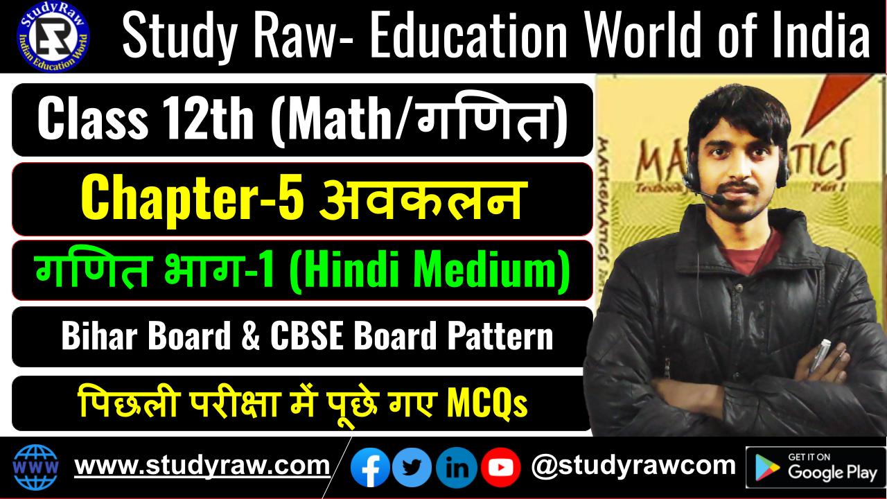 Class 12 Math Ch-5 अवकलन MCQs