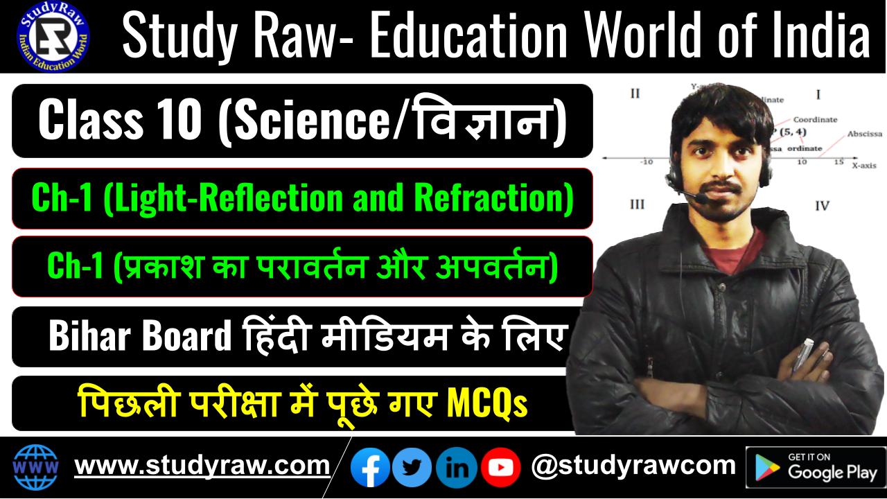 Clsas-10 Ch-1 Light-Reflection and Refraction प्रकाश-परावर्तन और अपवर्तन