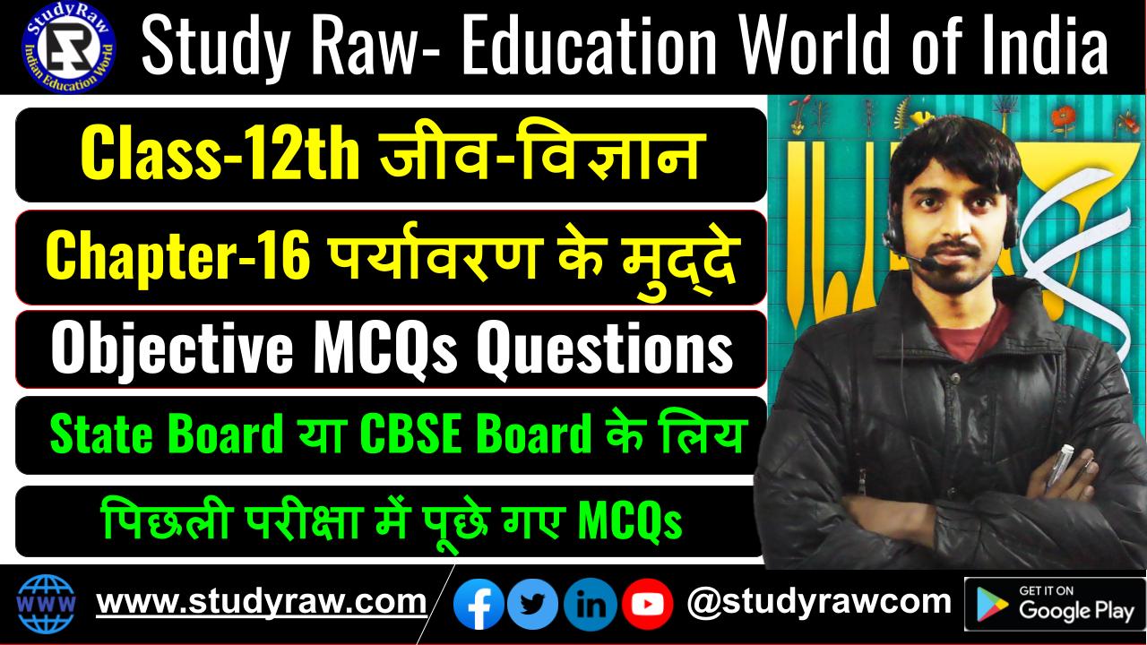 Class-12 Biology Ch-16 पर्यावरण के मुद्दे MCQs