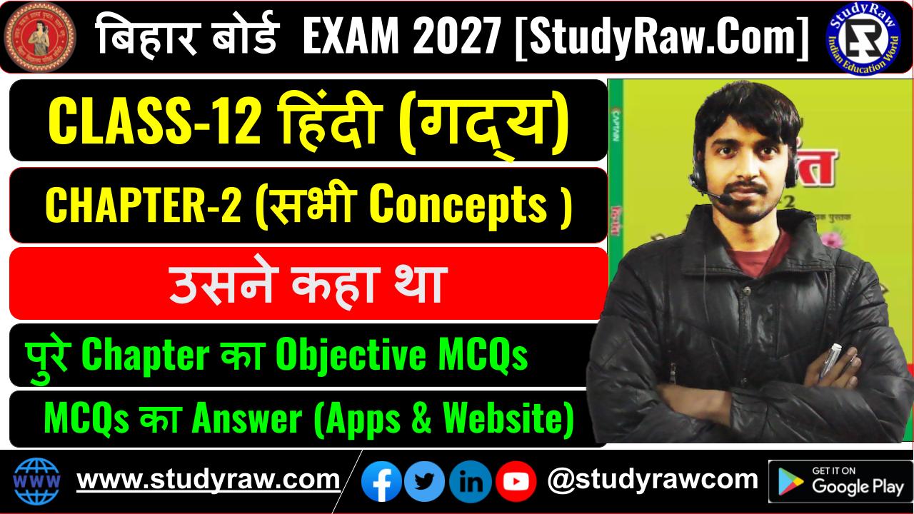 Class 12 Hindi गद्य Ch-2 उसने कहा था MCQs Exam 2025