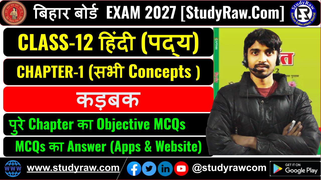Class 12 Hindi पद्य Ch-1 कड़बक MCQs Exam 2027