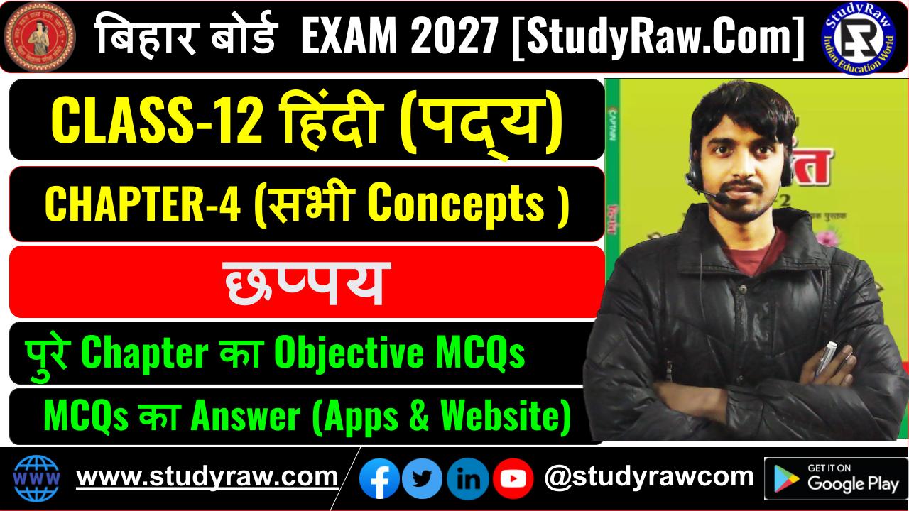 Class 12 Hindi पद्य Ch-4 छप्पय MCQs Exam 2027