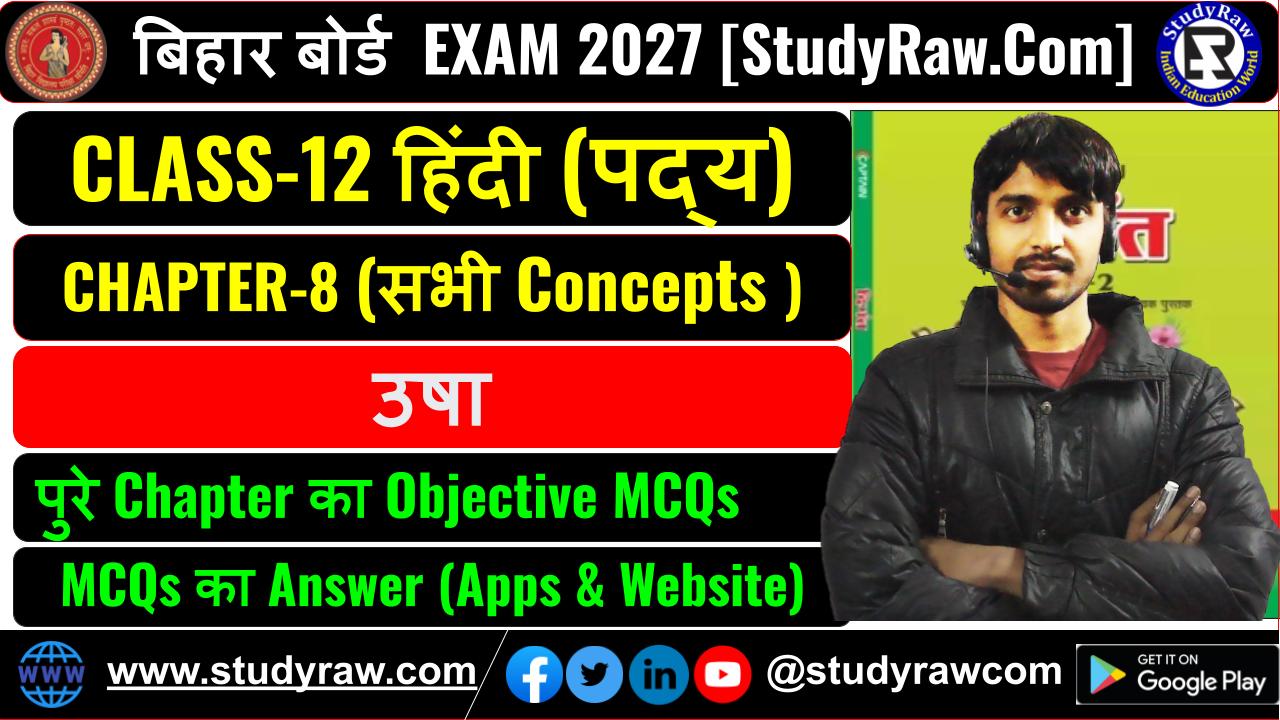 Class 12 Hindi पद्य Ch-8 उषा MCQs Exam 2027