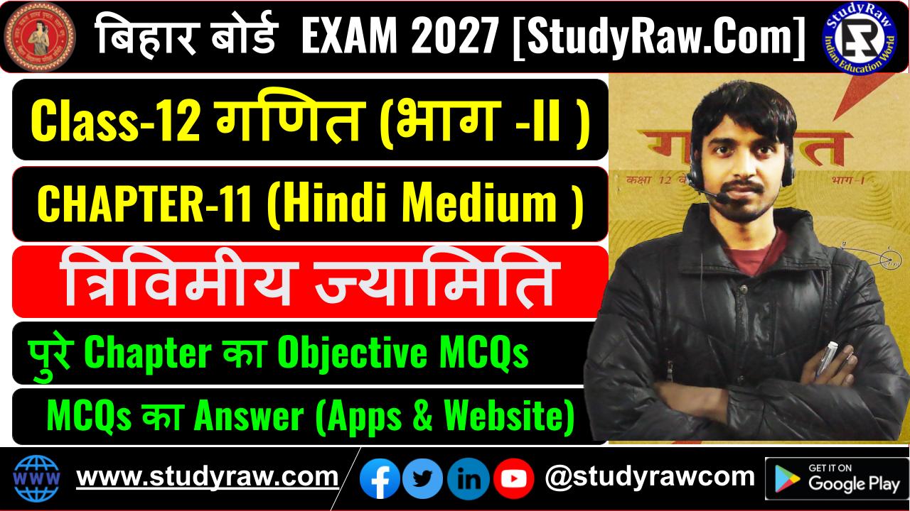 Class 12 Math Ch-11 त्रिविमीय ज्यामिति MCQs Exam 2027