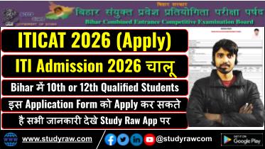 Bihar ITICAT 2026 ITI Admission 2026 Apply Online
