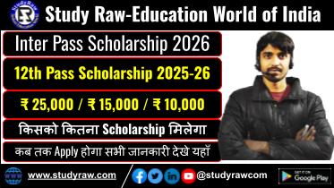 Bihar Inter 12th Pass Scholarship 2025-26 Apply Rs.25000