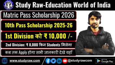 Bihar Matric 10th Pass Scholarship 2025-26 Apply Onilne